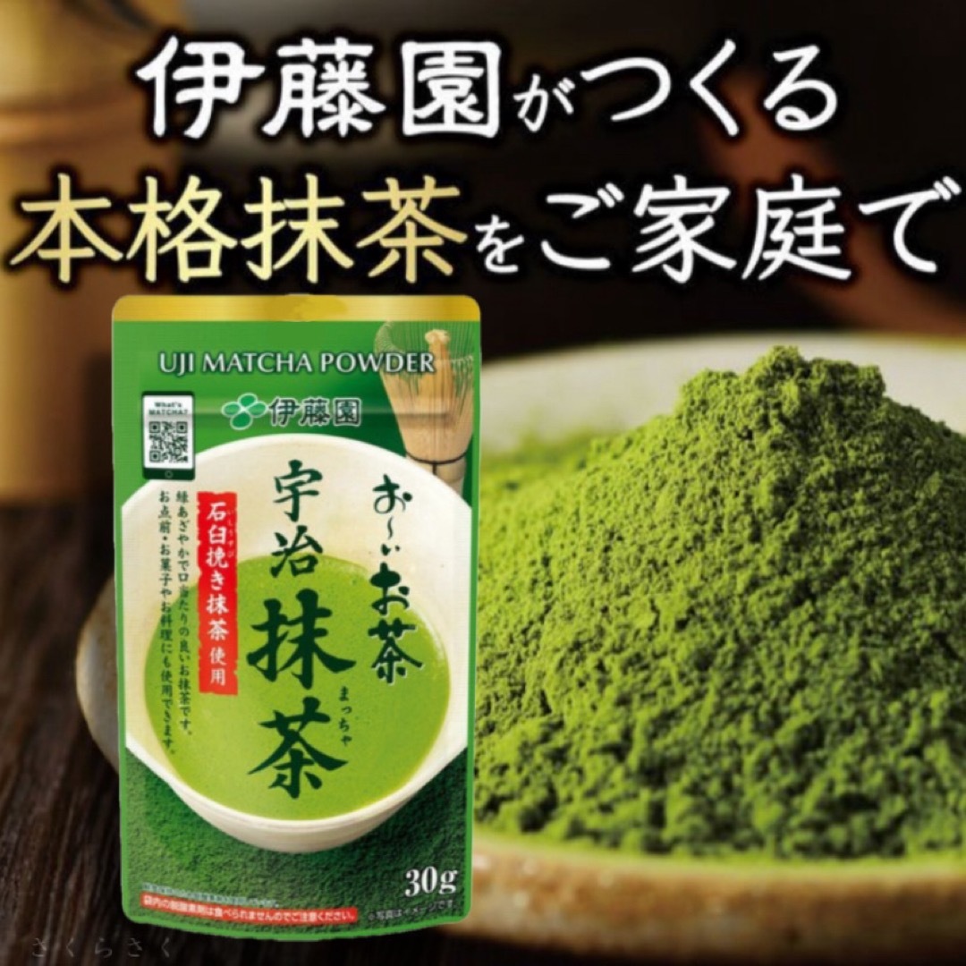 伊藤園(イトウエン)の伊藤園 宇治抹茶 石臼挽き抹茶使用 60g ( 30g × 2袋 ) おーいお茶 食品/飲料/酒の飲料(茶)の商品写真