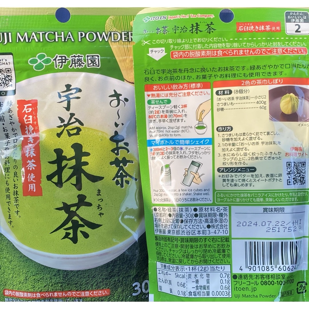 伊藤園(イトウエン)の伊藤園 宇治抹茶 石臼挽き抹茶使用 60g ( 30g × 2袋 ) おーいお茶 食品/飲料/酒の飲料(茶)の商品写真