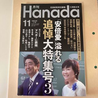 月刊Hanada　2022年11月号　(専門誌)