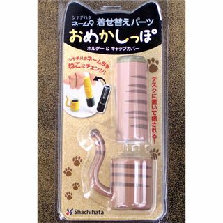 シャチハタ(Shachihata)の♥◆ネーム9★着せ替えパーツ★おめかしっぽ★ホルダー＆キャップ★シャチハタ④(印鑑/スタンプ/朱肉)