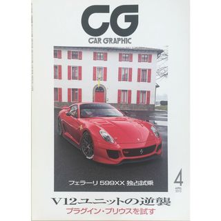 ［中古］CAR GRAPHIC（カーグラフィック）　2010年4月号　No.589　管理番号：20240315-1(その他)