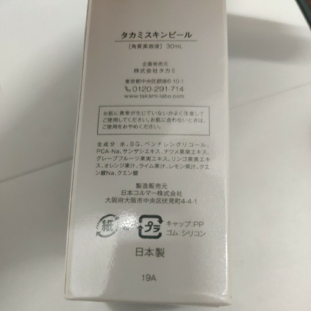 TAKAMI(タカミ)の未開封 タカミ スキンピール 30ml 2瓶 コスメ/美容のスキンケア/基礎化粧品(美容液)の商品写真