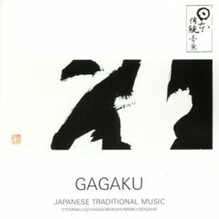 雅楽／平安のオーケストラ　ＧＡＧＡＫＵ(演芸/落語)