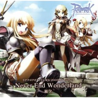 ラグナロクオンライン：Ｎｅｖｅｒ　Ｅｎｄ　Ｗｏｎｄｅｒｌａｎｄ(ゲーム音楽)