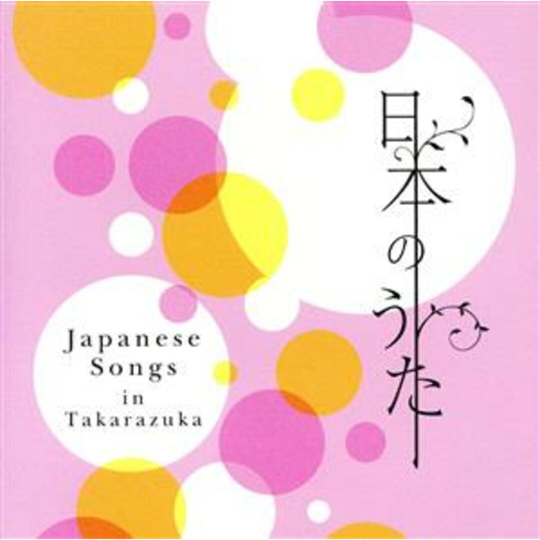 日本のうた エンタメ/ホビーのCD(テレビドラマサントラ)の商品写真