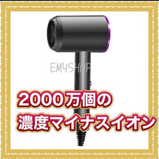 【新品　未使用　濃度マイナスイオン】ドライヤー ヘアドライヤー 大風量 速乾(ドライヤー)