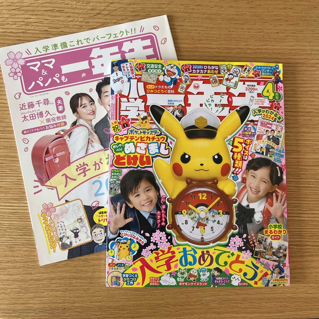 小学館(ショウガクカン)の小学一年生 2024年 04月号 [雑誌]ピカチュウ付録なし エンタメ/ホビーの雑誌(絵本/児童書)の商品写真