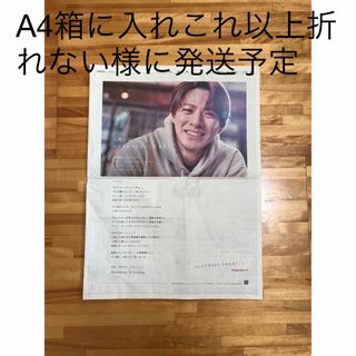 平野紫耀　新聞広告　ポスター(アイドルグッズ)