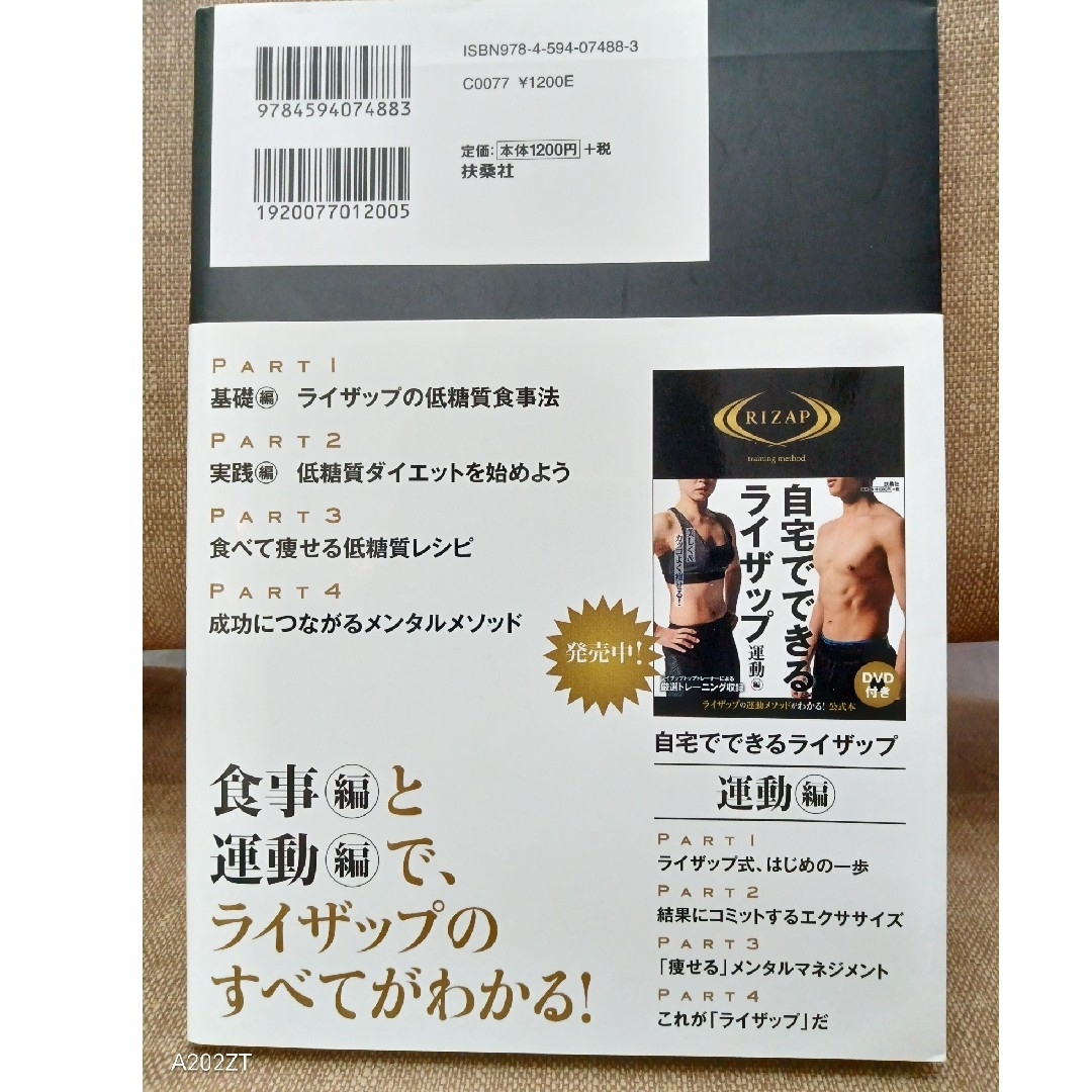 RIZAP(ライザップ)の自宅でできるライザップ公式本　食事編 エンタメ/ホビーの本(趣味/スポーツ/実用)の商品写真