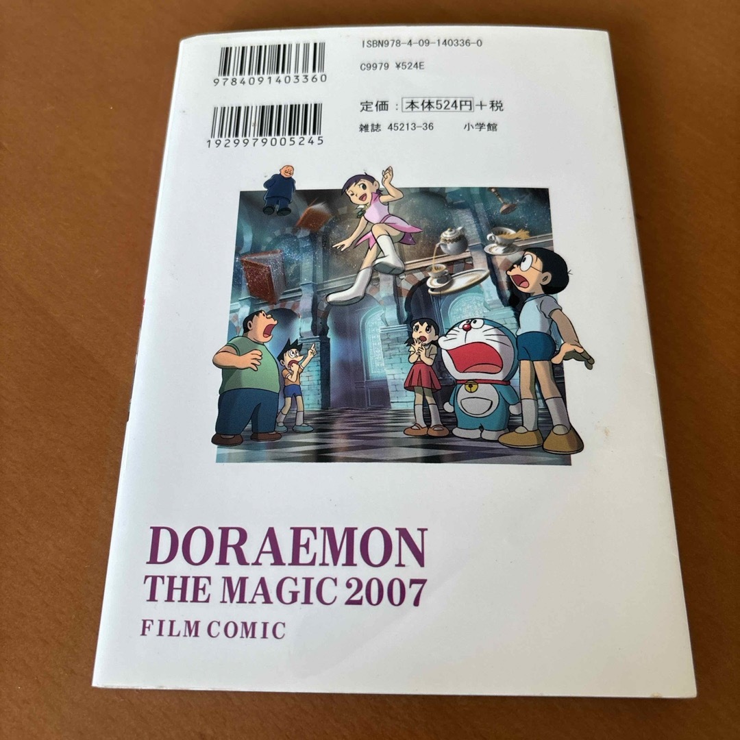 映画ドラえもんのび太の新魔界大冒険　７人の魔法使い　初版 エンタメ/ホビーの漫画(少年漫画)の商品写真