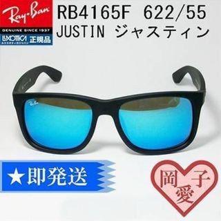 レイバン(Ray-Ban)の★RB4165F 622/55★正規品 JUSTIN ジャスティン サングラス(サングラス/メガネ)