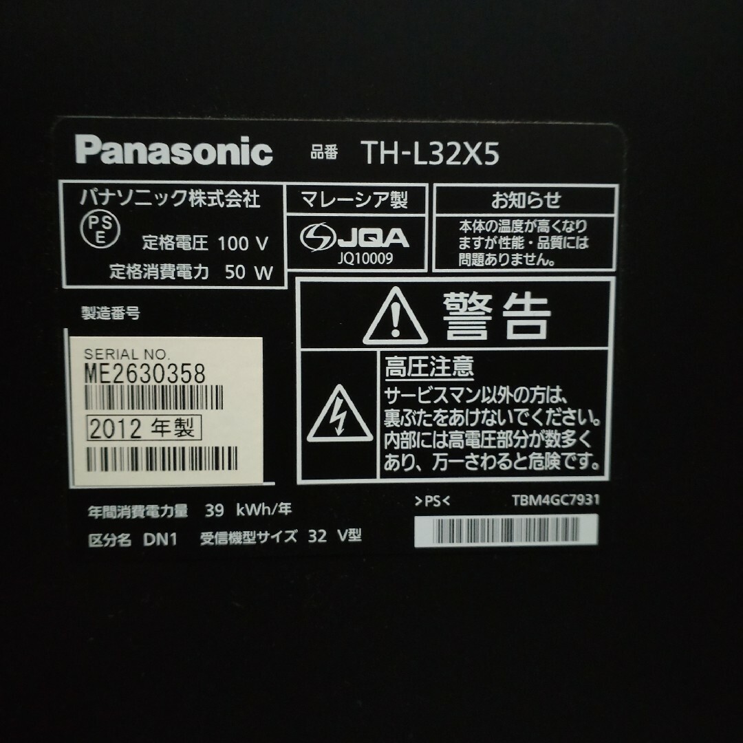 Panasonic(パナソニック)のパナソニック テレビ 32型 VIERA スマホ/家電/カメラのテレビ/映像機器(テレビ)の商品写真