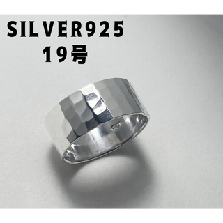 SILVER925リング手仕事風合い銀鎚目模様シルバー925平打ち19号いcリち(リング(指輪))