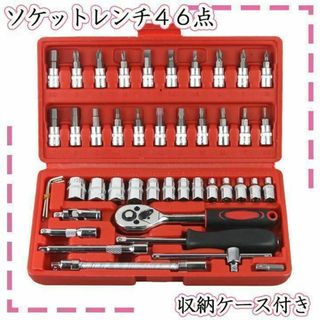 ソケットレンチセット アダプター ビット 六角 46点セット 工具(その他)