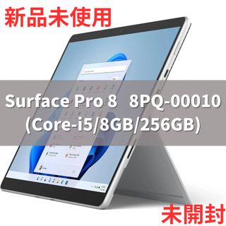 Microsoft - Microsoft Surface Pro 8 プラチナ 8PQ-00010