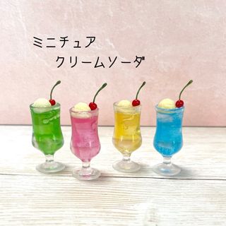 ミニチュアクリームソーダ　ハンドメイド　フェイクスイーツ　シルバニア(ミニチュア)