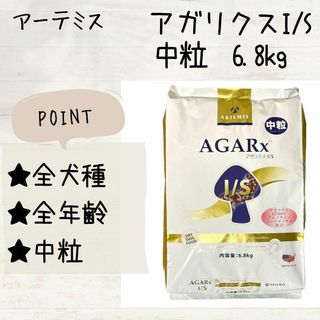 アーテミス(ARTEMIS)の新品　アーテミス　アガリクス　ドッグフード　中粒　6.8kg　犬　送料込み(ペットフード)