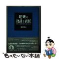 【中古】 建築の設計と責任 なぜ今も地震で建物が壊れるのか/岩波書店/多田英之