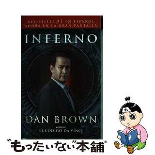 【中古】 Inferno/RANDOM HOUSE ESPANOL/Dan Brown(洋書)