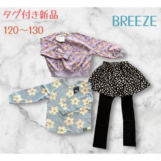 ブリーズ(BREEZE)の【新品】BREEZE 女の子　3点セット　120〜130センチ(Tシャツ/カットソー)