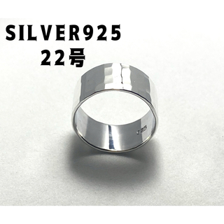 SILVER925リング手仕事風合い銀鎚目模様シルバー925平打ち22号f10る(リング(指輪))
