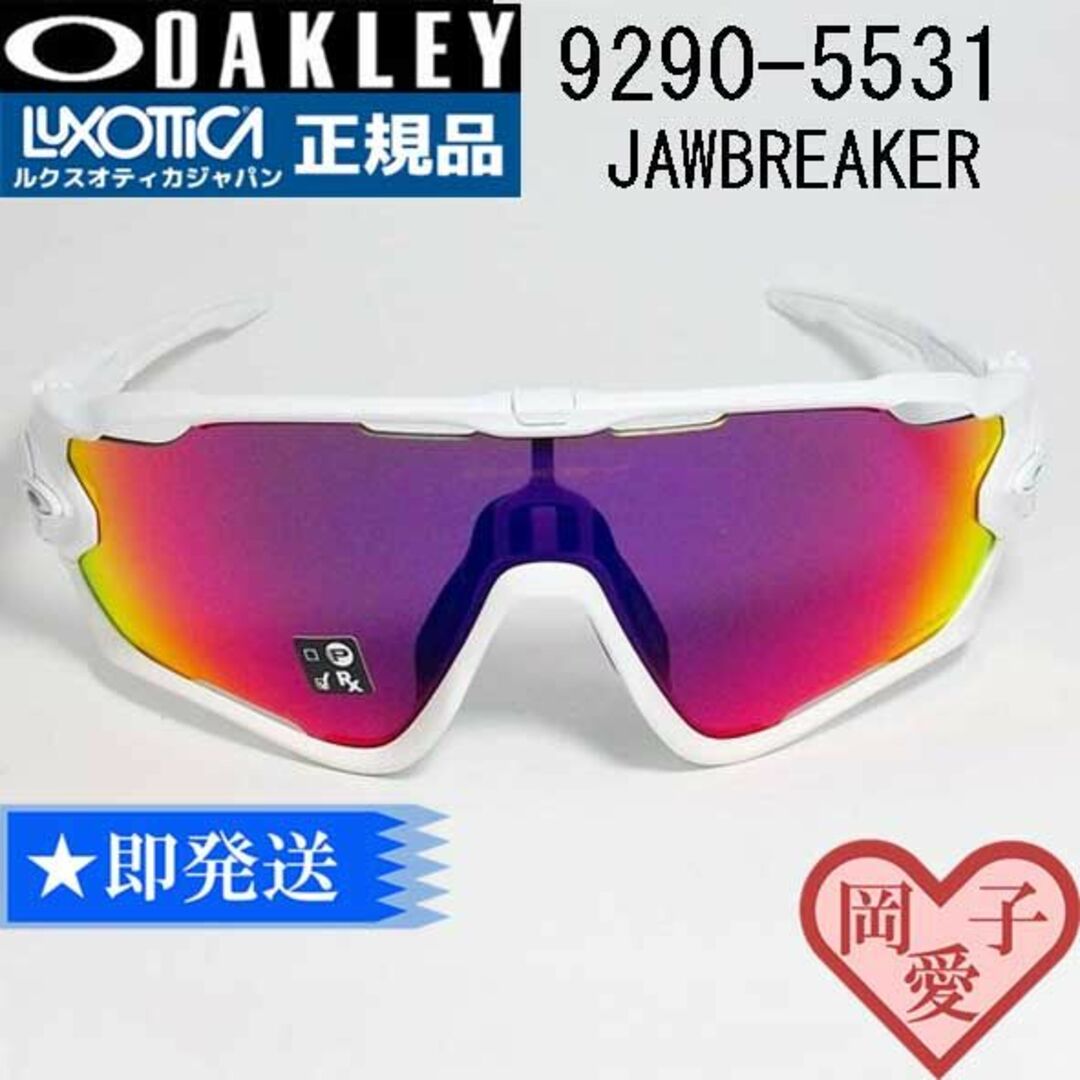 Oakley(オークリー)の9290-5531 新品 オークリー サングラス ジョウブレイカー メンズのファッション小物(サングラス/メガネ)の商品写真