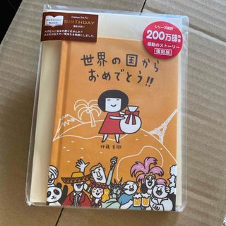 ガッケン(学研)のメッセージブック誕生日祝い(カード/レター/ラッピング)