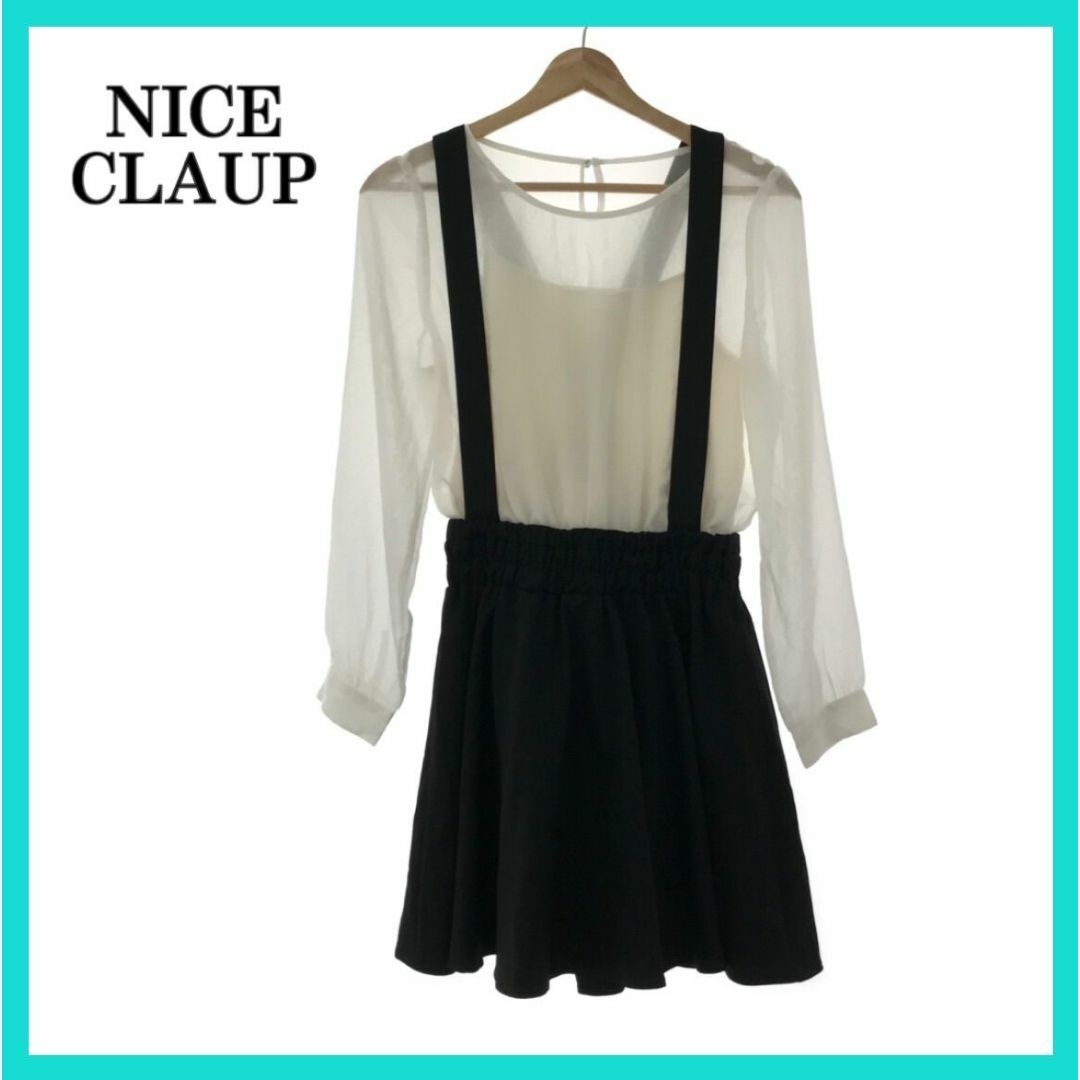 NICE CLAUP(ナイスクラップ)の極美品 NICE CLAUP ナイスクラップ スカート 長袖 F レディースのパンツ(オールインワン)の商品写真