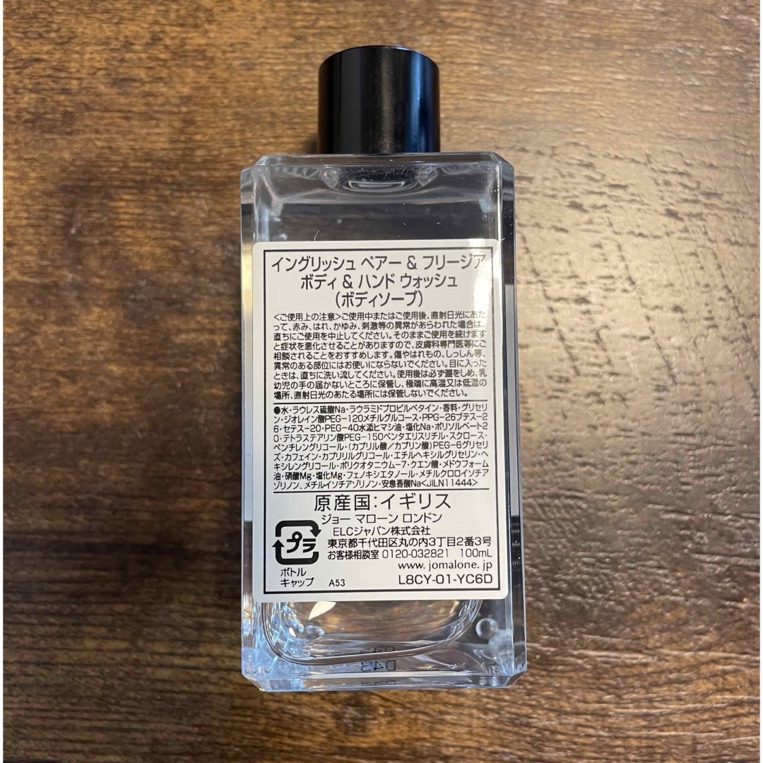 Jo Malone(ジョーマローン)のジョマローンイングリッシュ ペアー & フリージア ボディ ハンド ウォッシュ コスメ/美容のボディケア(ボディソープ/石鹸)の商品写真