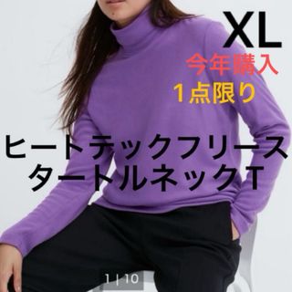 ユニクロ(UNIQLO)の新品　ユニクロ　ヒートテックフリースタートルネック　サイズXL 1枚Purple(カットソー(長袖/七分))