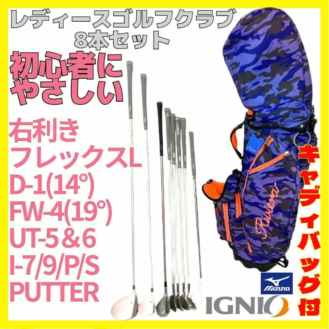 Ignio(イグニオ)の美品 レディース ゴルフ クラブ 8本セット バッグ付 IGNIO MIZUNO スポーツ/アウトドアのゴルフ(クラブ)の商品写真