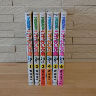 コウダンシャ(講談社)の定額制夫のこづかい万歳月額２万千円の金欠ライフ １〜６(青年漫画)