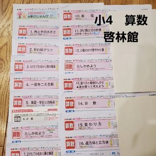 最新！4年算数カラーテスト１年分19枚　啓林館(語学/参考書)