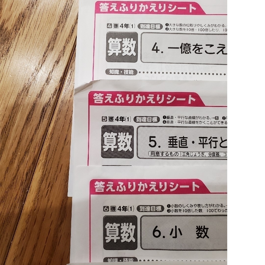 ゆりえ様専用　最新　4年生　算数カラーテスト答えふりかえシート１年分　欠けなし エンタメ/ホビーの本(語学/参考書)の商品写真