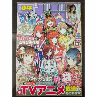 コウダンシャ(講談社)の週刊少年マガジン2019年6号 「ドメスティックな彼女」袋とじ付き　※開封済み(漫画雑誌)