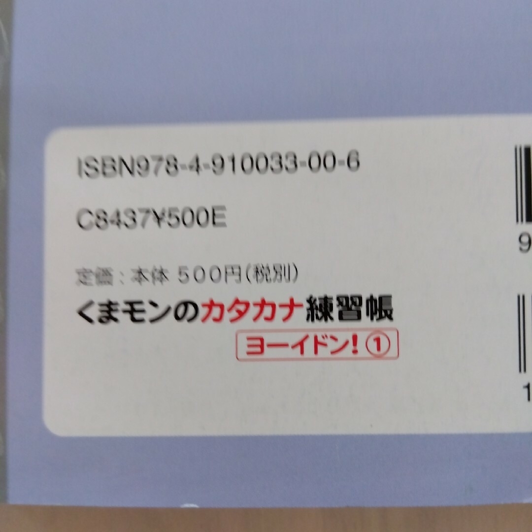 【タイムセール♪】くまモンのカタカナ練習帳1·2·3 インテリア/住まい/日用品の文房具(ノート/メモ帳/ふせん)の商品写真