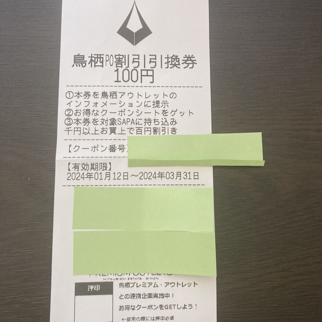 鳥栖PO割引 引換券 100円【日焼け止試供品おまけ付き】 チケットの優待券/割引券(ショッピング)の商品写真