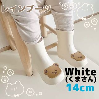 レインブーツ 長靴 レインシューズ キッズ 白 くまさん 14cm 軽量(長靴/レインシューズ)