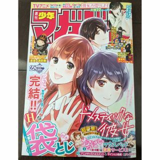 コウダンシャ(講談社)の週刊少年マガジン2020年28号 「ドメスティックな彼女」袋とじ付き　※開封済み(漫画雑誌)