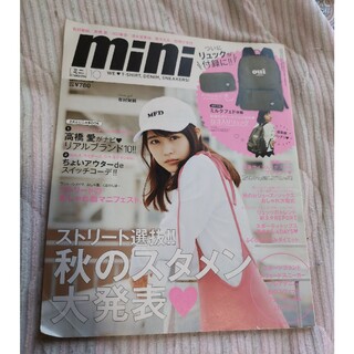 宝島社 - mini (ミニ) 2016年 10月号 [雑誌]