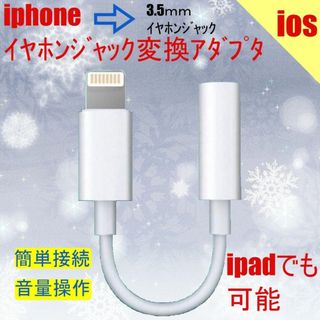 9　iphone イヤホンジャック変換アダプタ (モバイルケース/カバー)