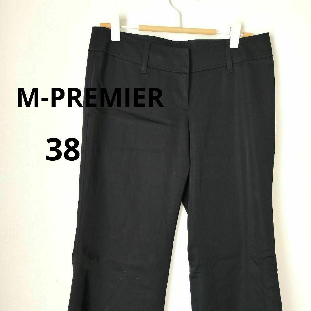 M-premier(エムプルミエ)の【M-PREMIER】エムプルミエ(38) カジュアルパンツ【美品】ストレート レディースのパンツ(カジュアルパンツ)の商品写真