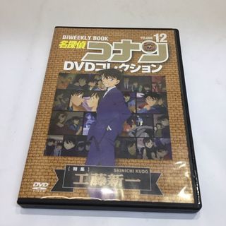 メイタンテイコナン(名探偵コナン)の名探偵コナンDVDコレクション　12  RT0357(アニメ)