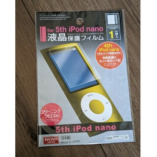 アップル(Apple)のipod　nano　保護シール(ポータブルプレーヤー)
