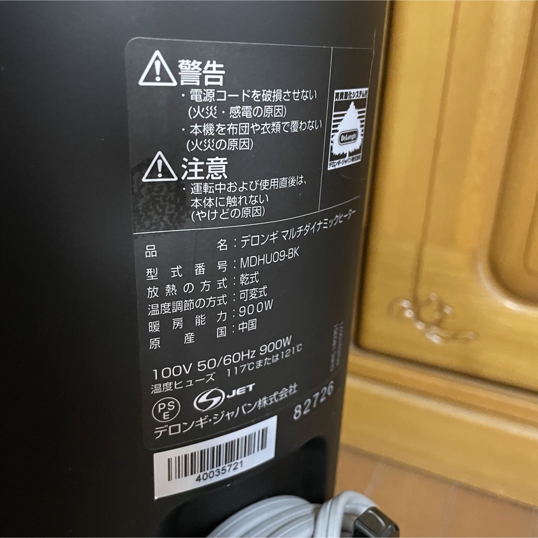 DeLonghi(デロンギ)の【美品】デロンギ MDHU09-BK オイルヒーター 新品リモコン付き スマホ/家電/カメラの冷暖房/空調(オイルヒーター)の商品写真