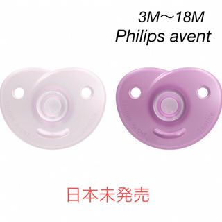 PHILIPS - [新品]①Philips avent 3〜18ヶ月　おしゃぶり