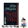 【中古】 Still Me/PENGUIN GROUP/Jojo Moyes