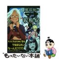 【中古】 魔法使いマナと叡痴の扉 ２/ＫＡＤＯＫＡＷＡ/ｈｏｉｈｏｉ