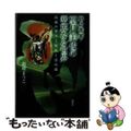 【中古】 動の書家・望月美佐の華麗なる世界 鈴蘭の香りと桜咲く書の道/講談社/ウ