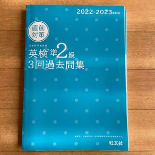 英検過去問題集　準二級(資格/検定)